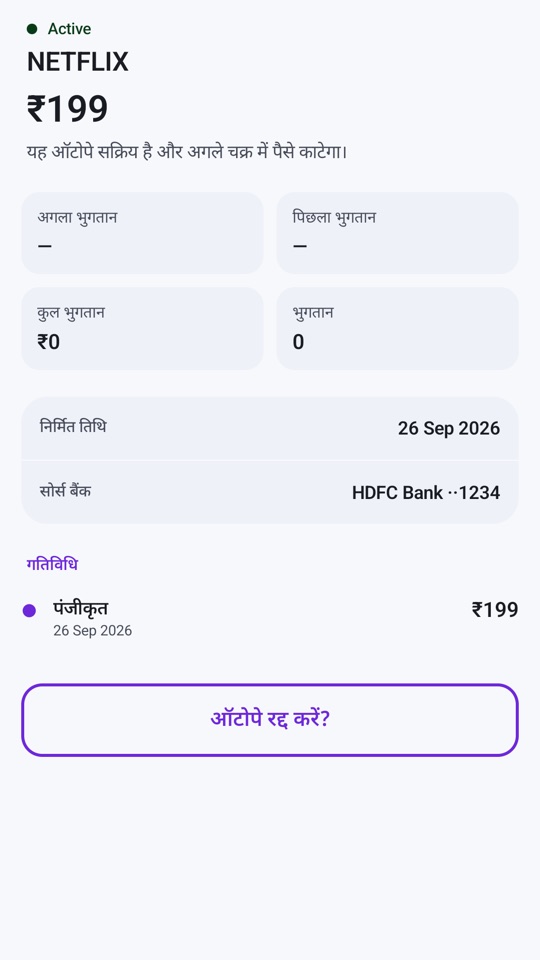 ऑटोपे का ब्योरा: अगला भुगतान, पिछला भुगतान, कुल और इतिहास