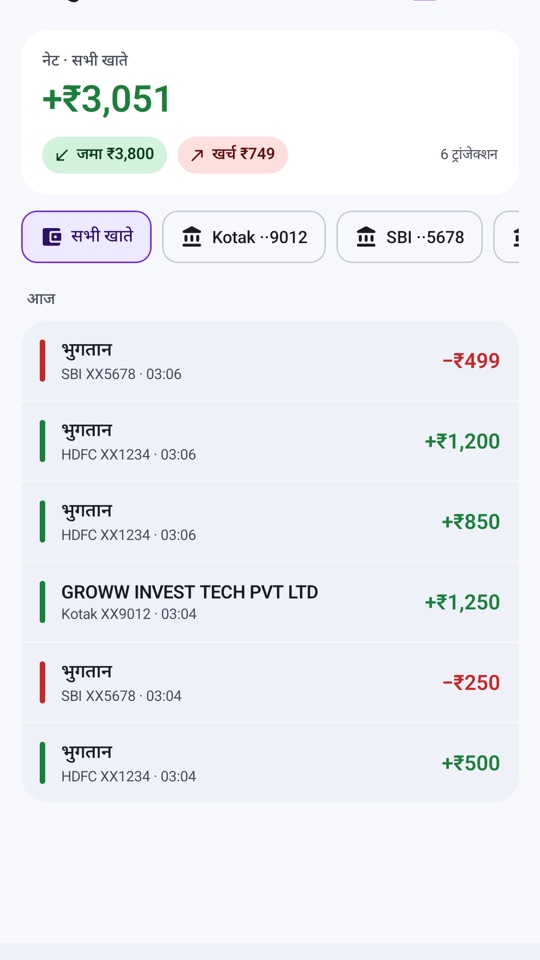 Kotak और SBI खातों के क्रेडिट, डेबिट और नेट बैलेंस वाली पासबुक