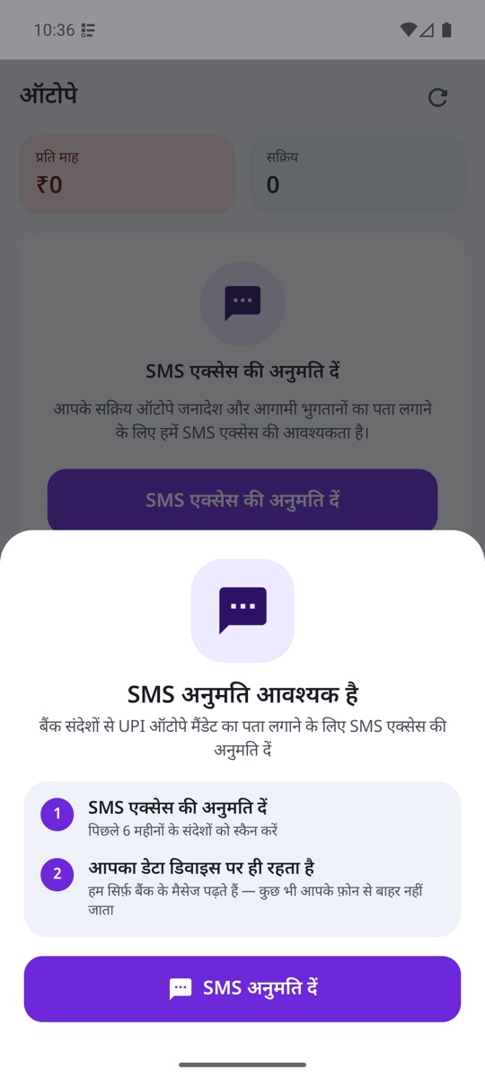 SMS अनुमति की शीट: सिर्फ़ बैंक मैसेज पढ़े जाते हैं, कुछ फ़ोन से बाहर नहीं जाता