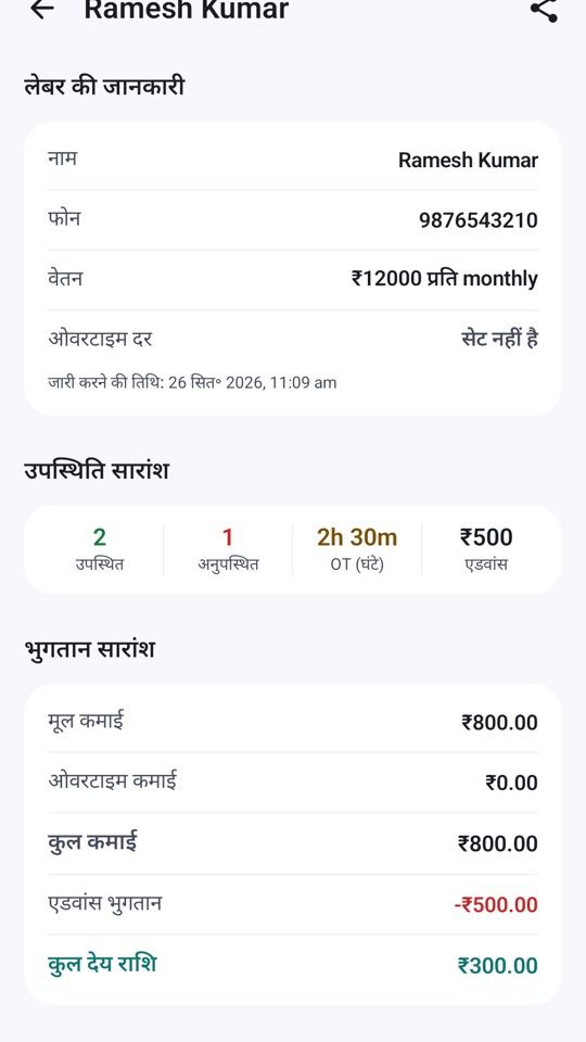 हाज़िरी का सार, ओवरटाइम की कमाई, एडवांस और नेट भुगतान वाली मासिक रिपोर्ट