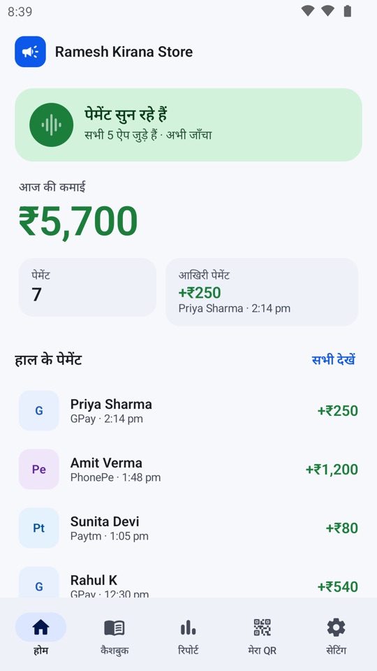 होम स्क्रीन: आज की कमाई और हाल के पेमेंट