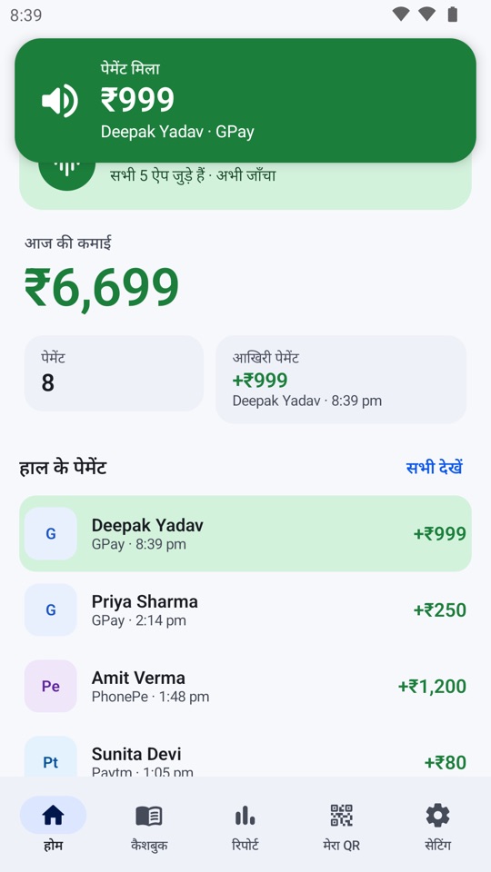 Google Pay पर ₹999 मिलने की घोषणा करता ऐप